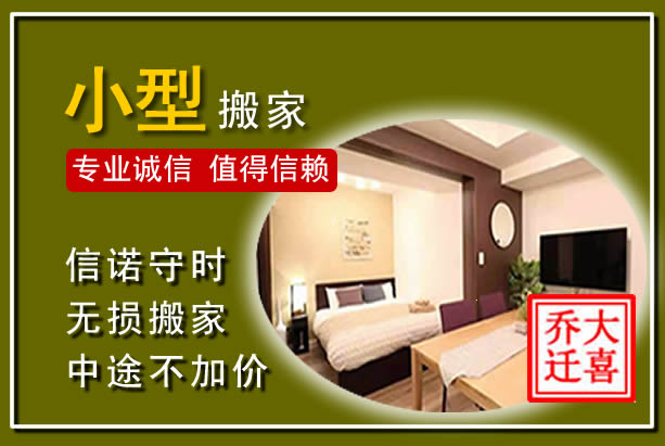 临潼小型搬家