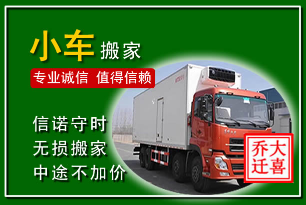 临潼物品搬运