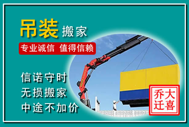 临潼吊装大件搬家