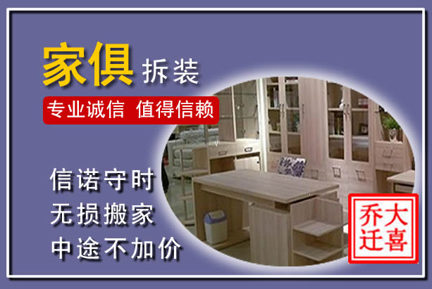 临潼家俱拆装搬运